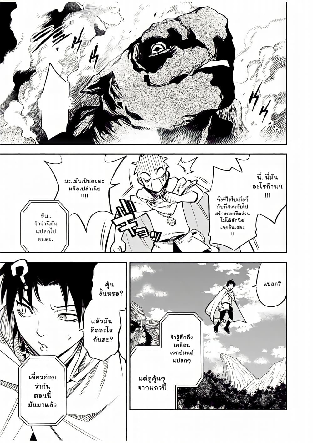 Fuguushoku Kanteishi ga Jitsu wa Saikyou datta ~Naraku de Kitaeta Shingan de Musou suru~ page 9