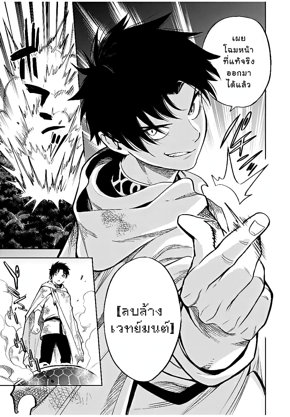 Fuguushoku Kanteishi ga Jitsu wa Saikyou datta ~Naraku de Kitaeta Shingan de Musou suru~ page 4