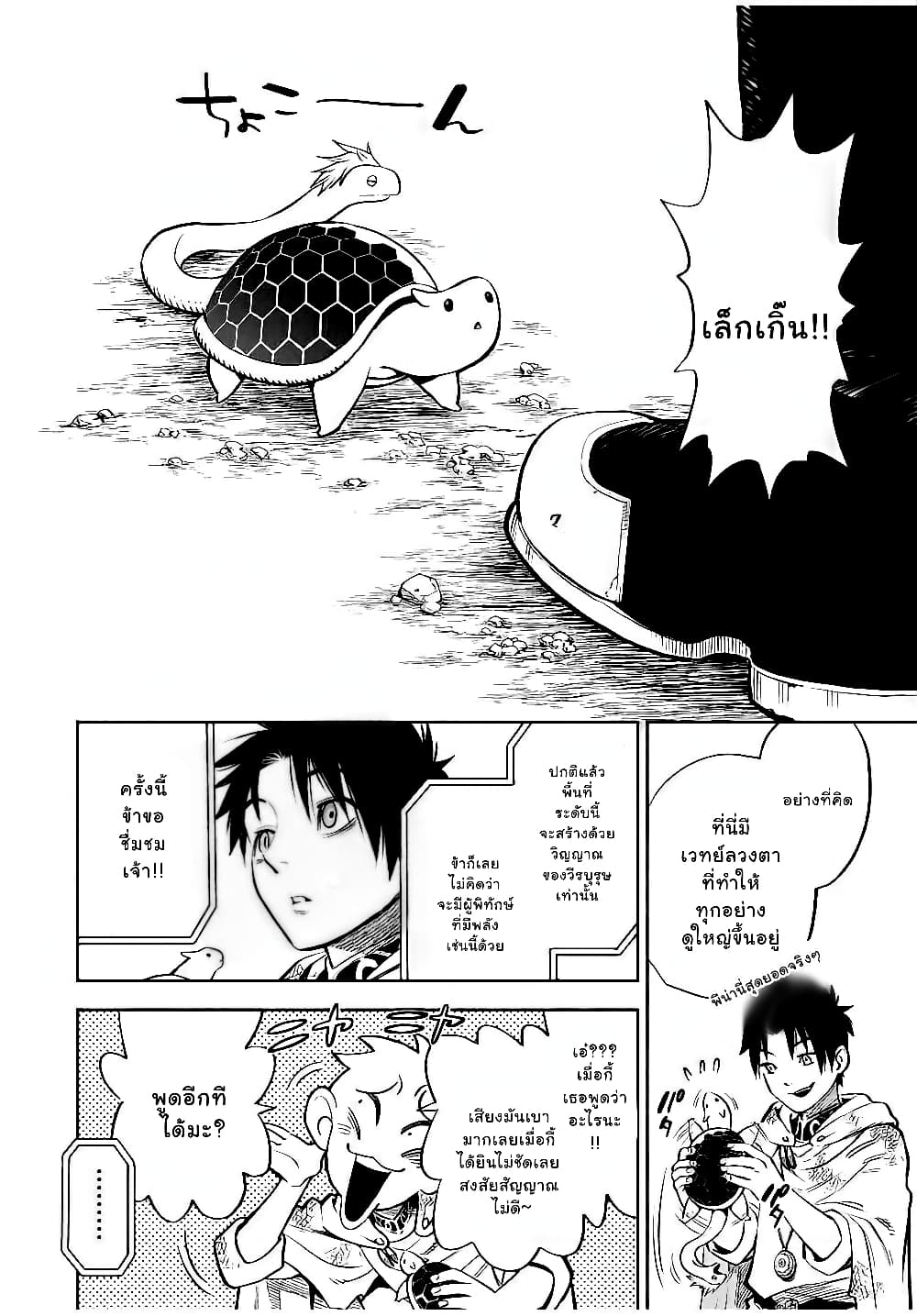 Fuguushoku Kanteishi ga Jitsu wa Saikyou datta ~Naraku de Kitaeta Shingan de Musou suru~ page 5