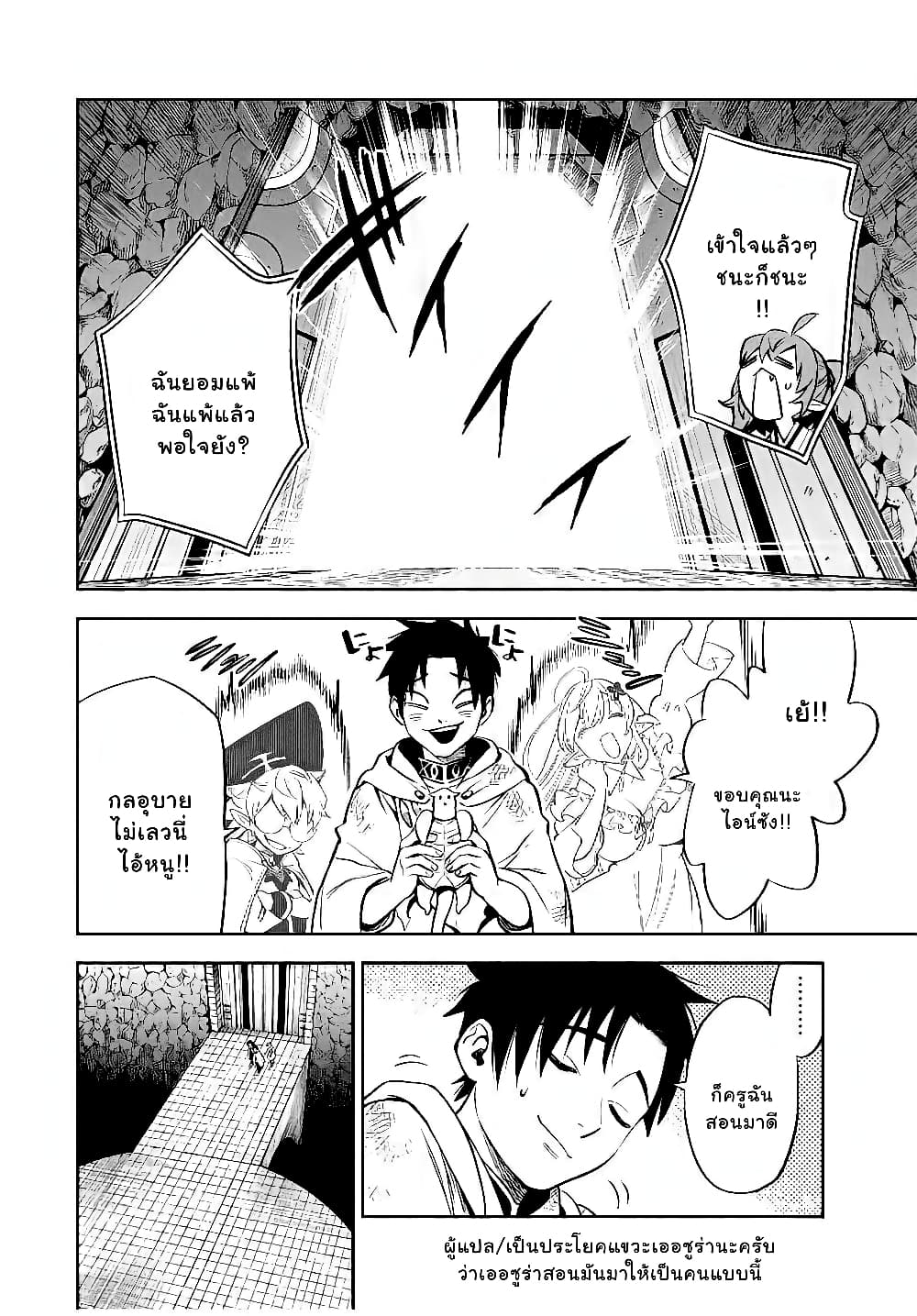 Fuguushoku Kanteishi ga Jitsu wa Saikyou datta ~Naraku de Kitaeta Shingan de Musou suru~ page 8