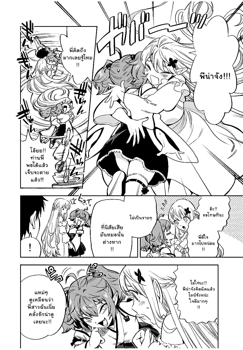 Fuguushoku Kanteishi ga Jitsu wa Saikyou datta ~Naraku de Kitaeta Shingan de Musou suru~ page 10