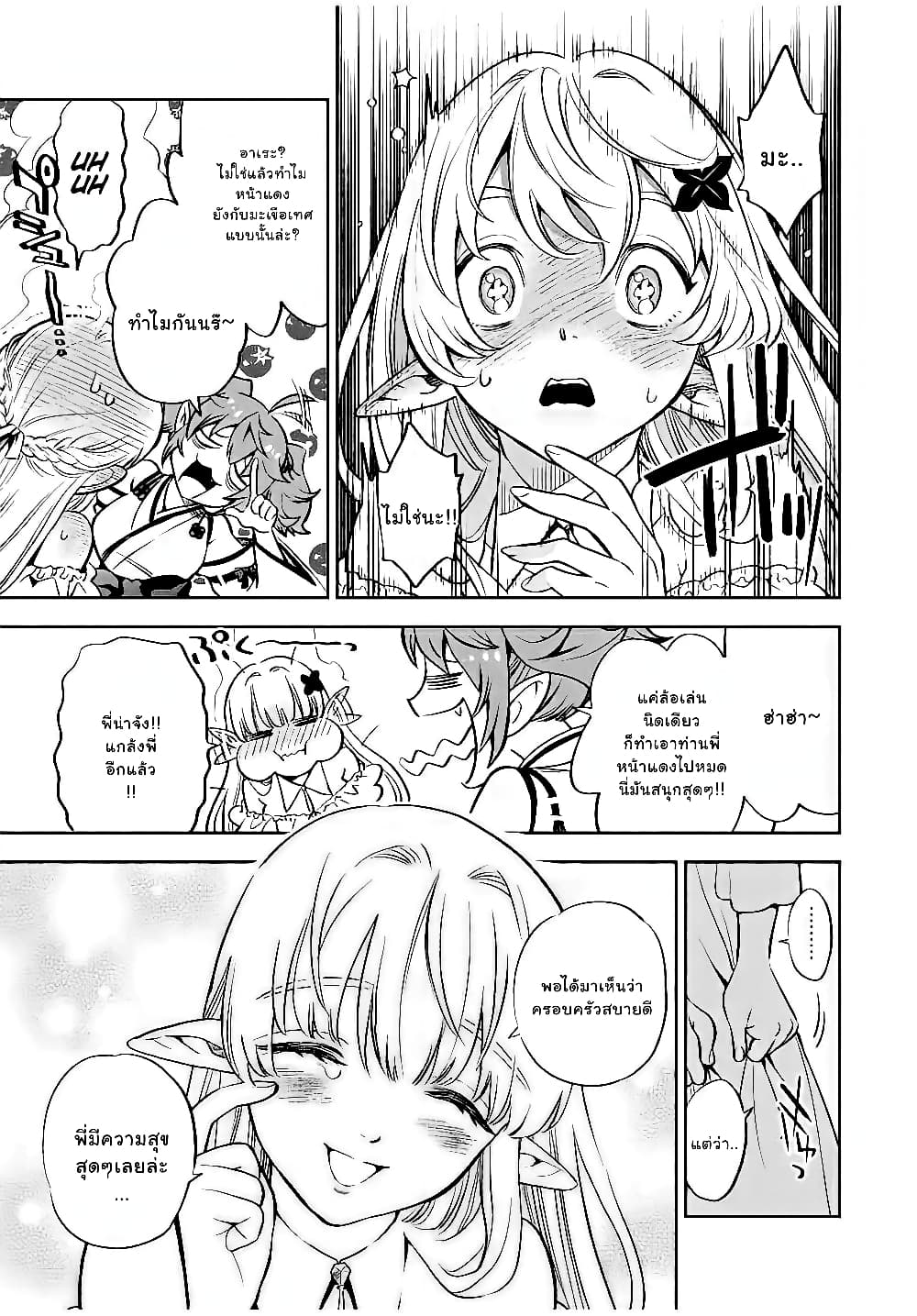 Fuguushoku Kanteishi ga Jitsu wa Saikyou datta ~Naraku de Kitaeta Shingan de Musou suru~ page 11