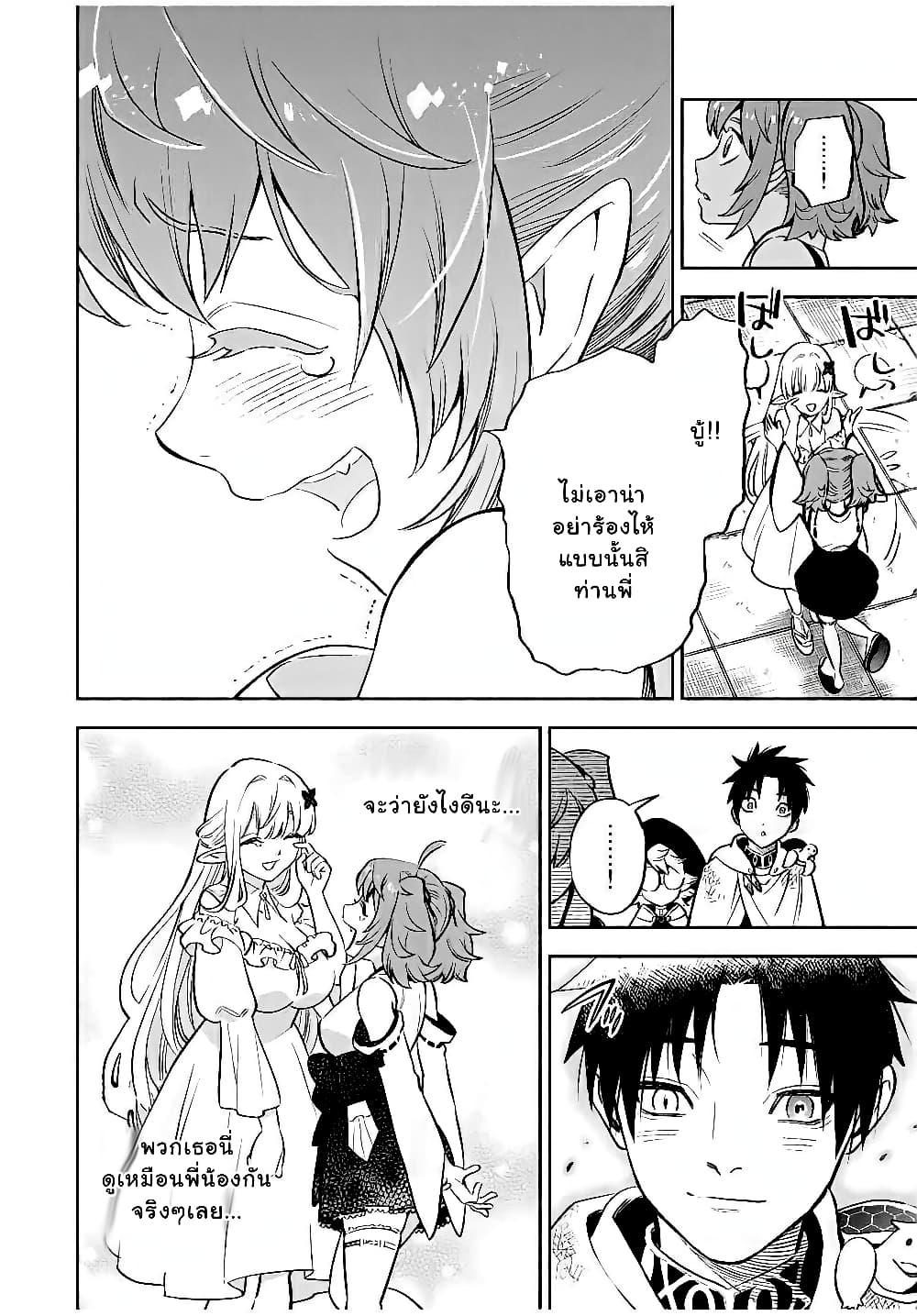 Fuguushoku Kanteishi ga Jitsu wa Saikyou datta ~Naraku de Kitaeta Shingan de Musou suru~ page 12