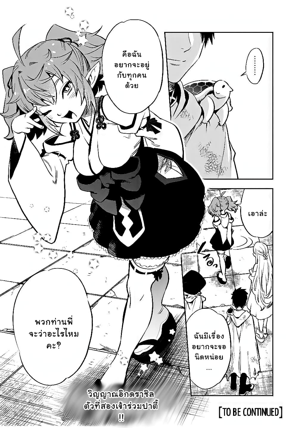 Fuguushoku Kanteishi ga Jitsu wa Saikyou datta ~Naraku de Kitaeta Shingan de Musou suru~ page 13