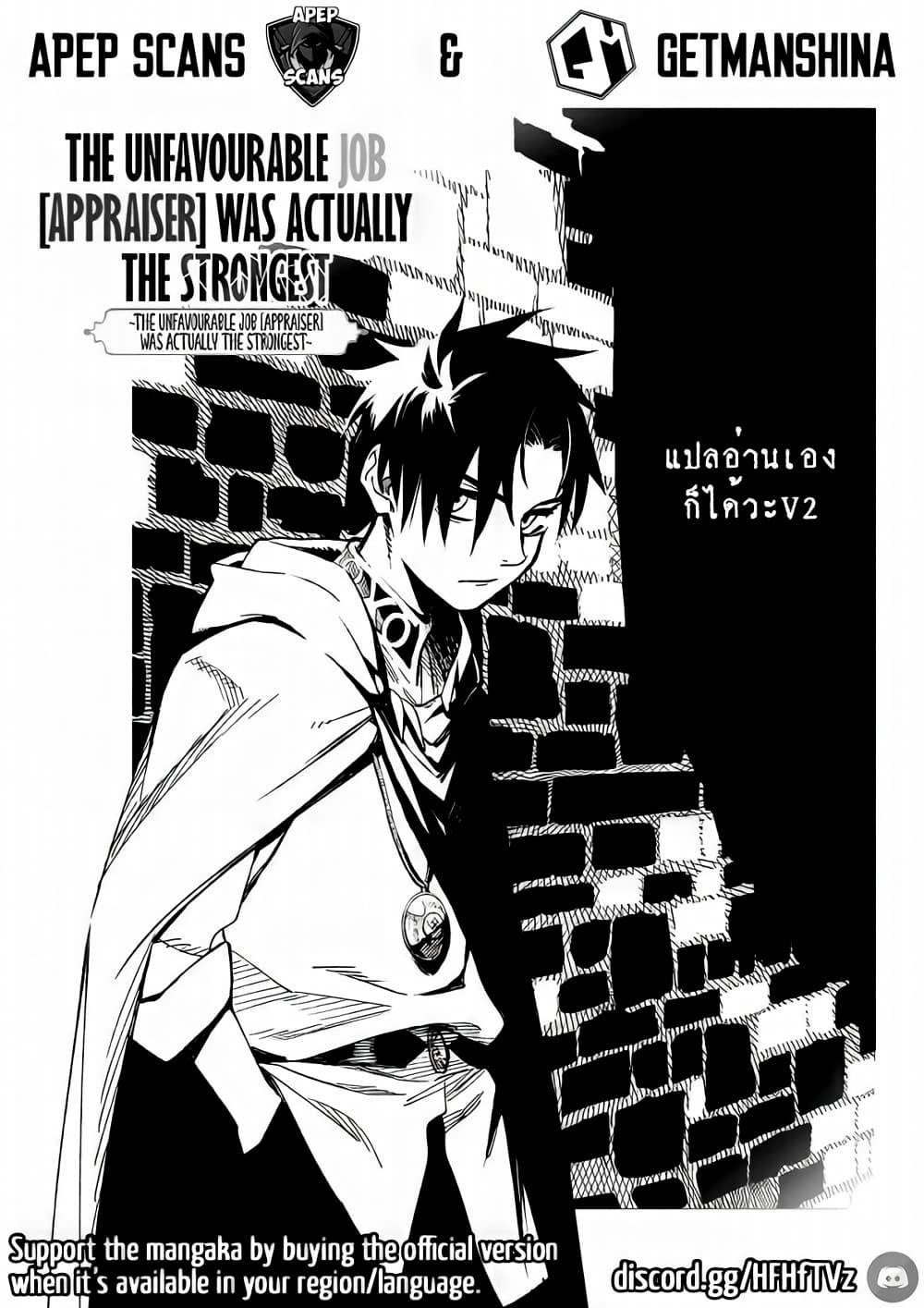 Fuguushoku Kanteishi ga Jitsu wa Saikyou datta ~Naraku de Kitaeta Shingan de Musou suru~ page 1