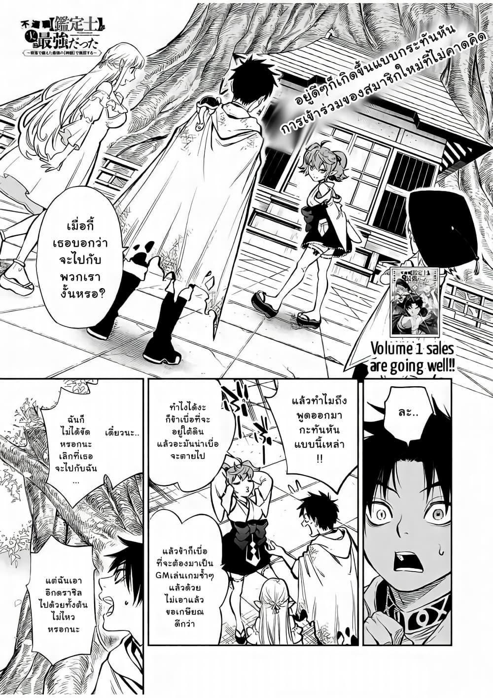 Fuguushoku Kanteishi ga Jitsu wa Saikyou datta ~Naraku de Kitaeta Shingan de Musou suru~ page 2