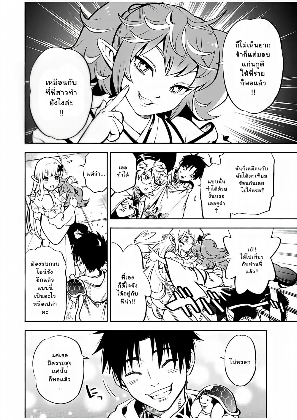 Fuguushoku Kanteishi ga Jitsu wa Saikyou datta ~Naraku de Kitaeta Shingan de Musou suru~ page 3