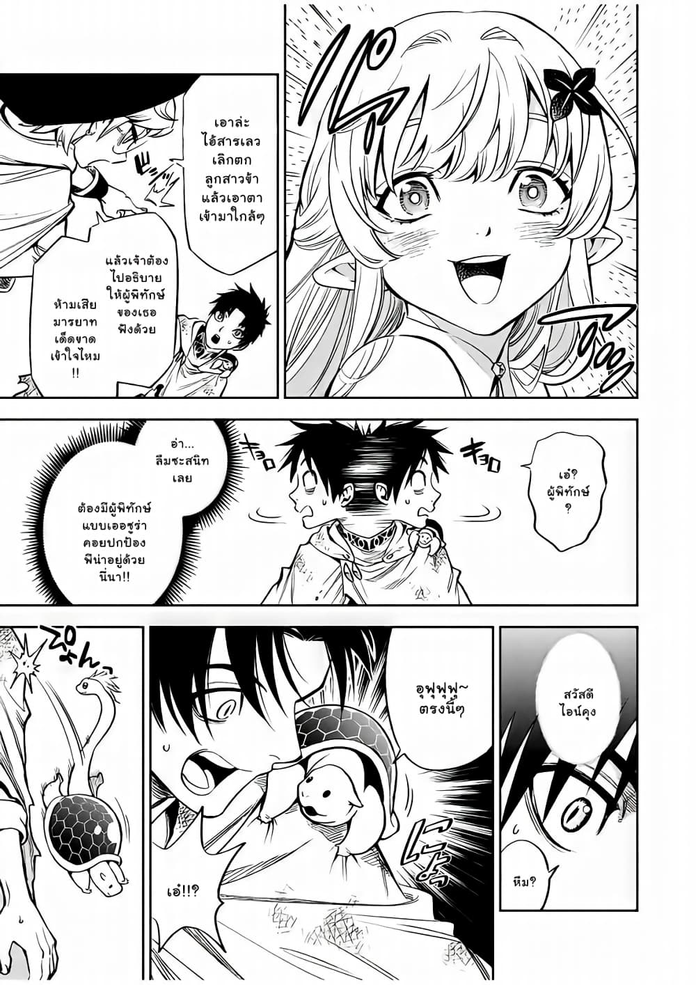 Fuguushoku Kanteishi ga Jitsu wa Saikyou datta ~Naraku de Kitaeta Shingan de Musou suru~ page 4