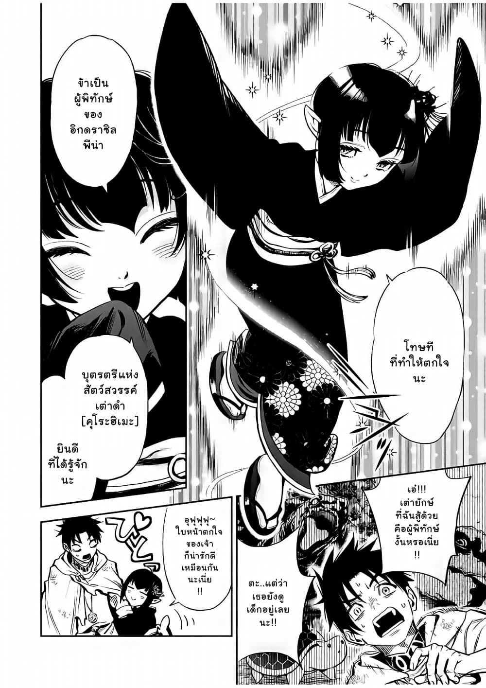 Fuguushoku Kanteishi ga Jitsu wa Saikyou datta ~Naraku de Kitaeta Shingan de Musou suru~ page 5