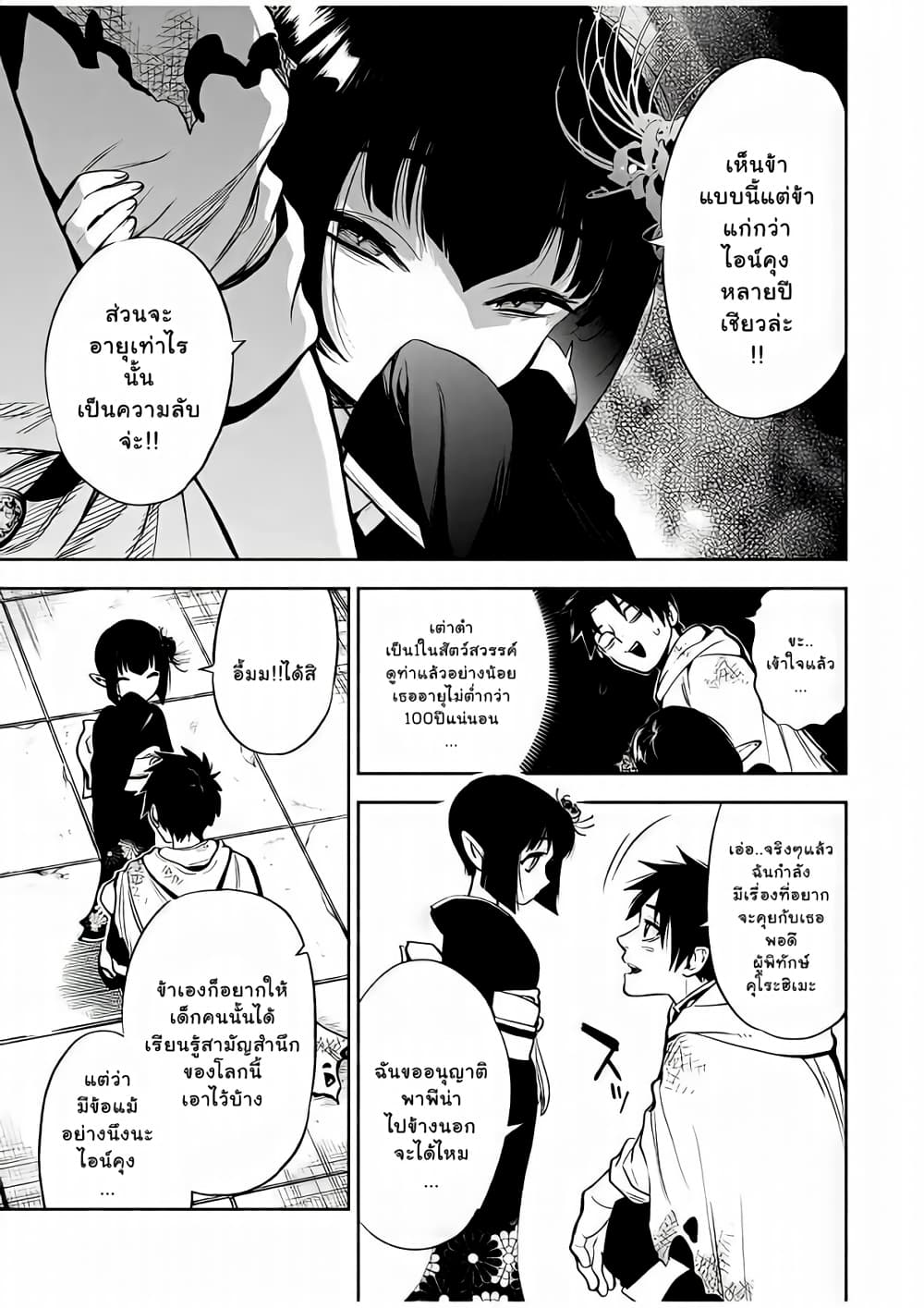 Fuguushoku Kanteishi ga Jitsu wa Saikyou datta ~Naraku de Kitaeta Shingan de Musou suru~ page 6