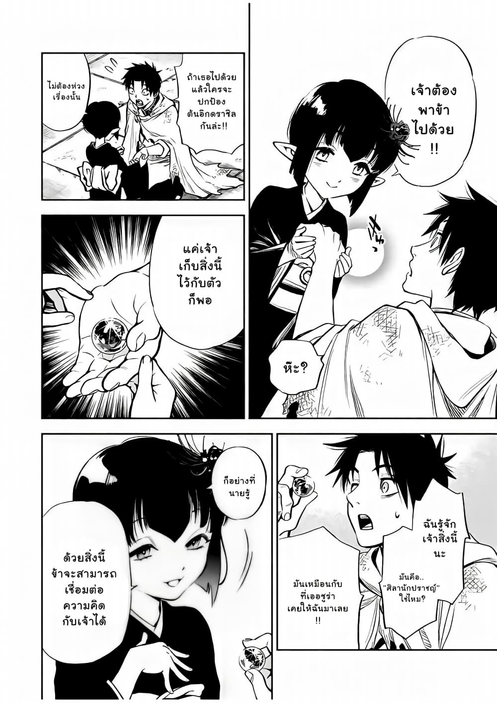 Fuguushoku Kanteishi ga Jitsu wa Saikyou datta ~Naraku de Kitaeta Shingan de Musou suru~ page 7