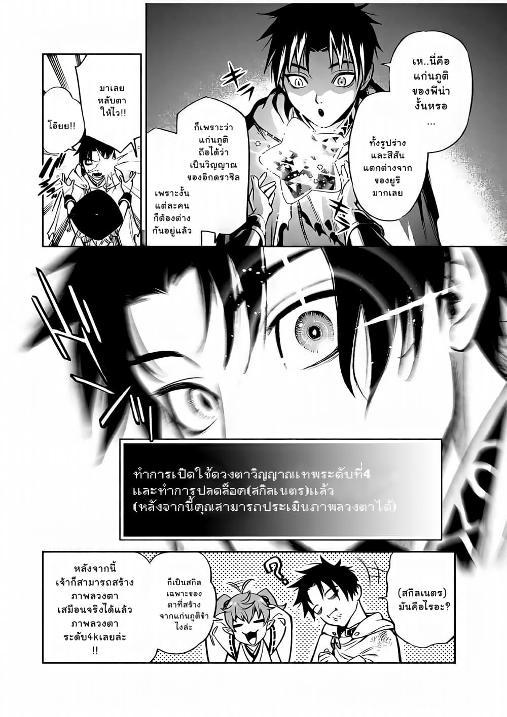 Fuguushoku Kanteishi ga Jitsu wa Saikyou datta ~Naraku de Kitaeta Shingan de Musou suru~ page 9