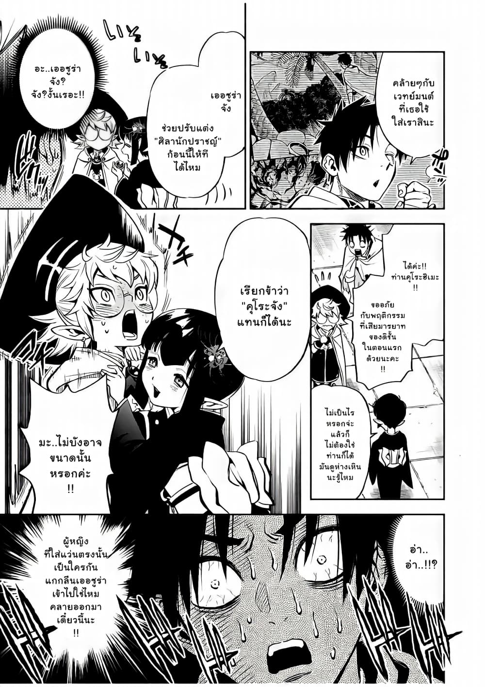 Fuguushoku Kanteishi ga Jitsu wa Saikyou datta ~Naraku de Kitaeta Shingan de Musou suru~ page 10