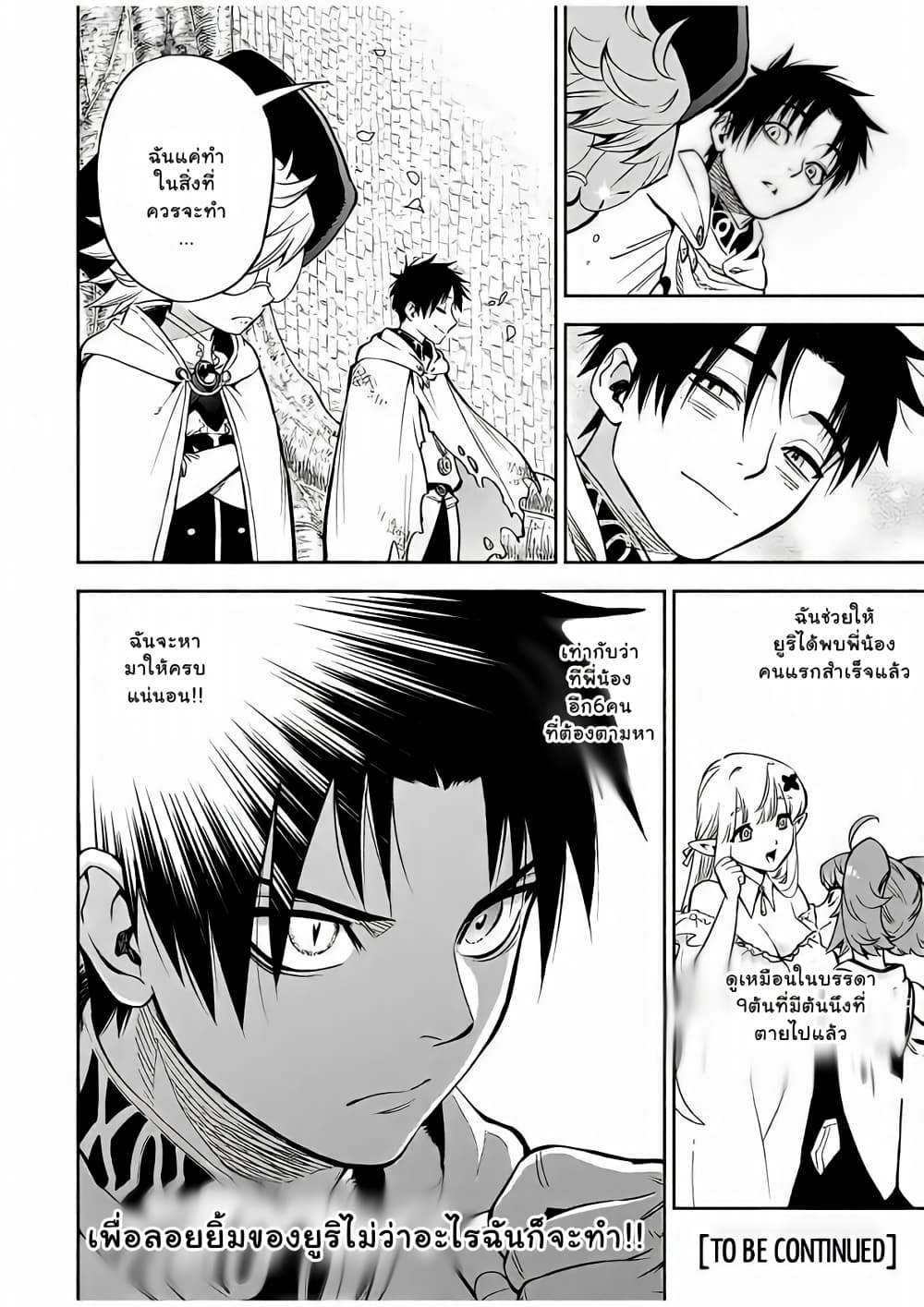 Fuguushoku Kanteishi ga Jitsu wa Saikyou datta ~Naraku de Kitaeta Shingan de Musou suru~ page 13