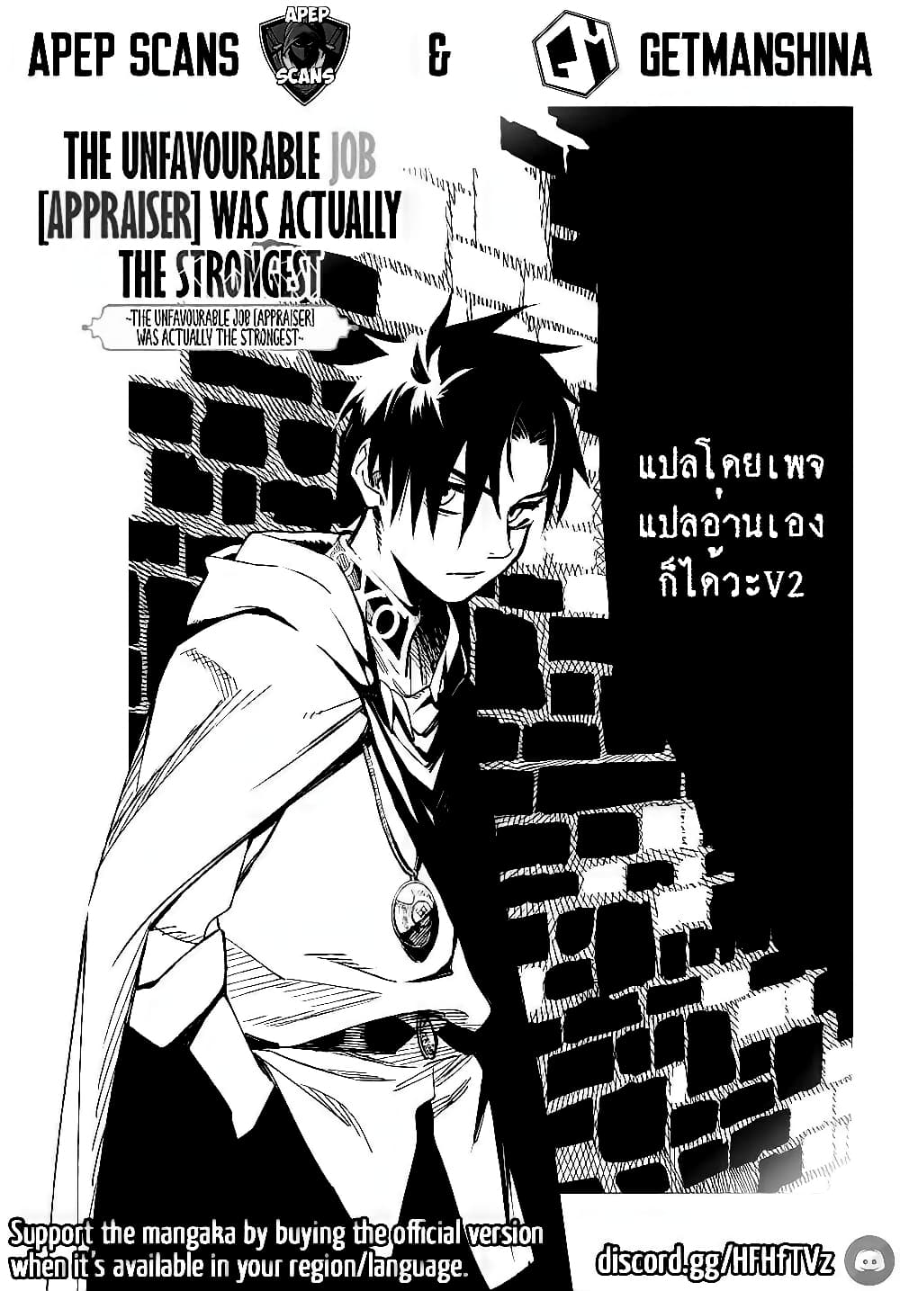 Fuguushoku Kanteishi ga Jitsu wa Saikyou datta ~Naraku de Kitaeta Shingan de Musou suru~ page 1