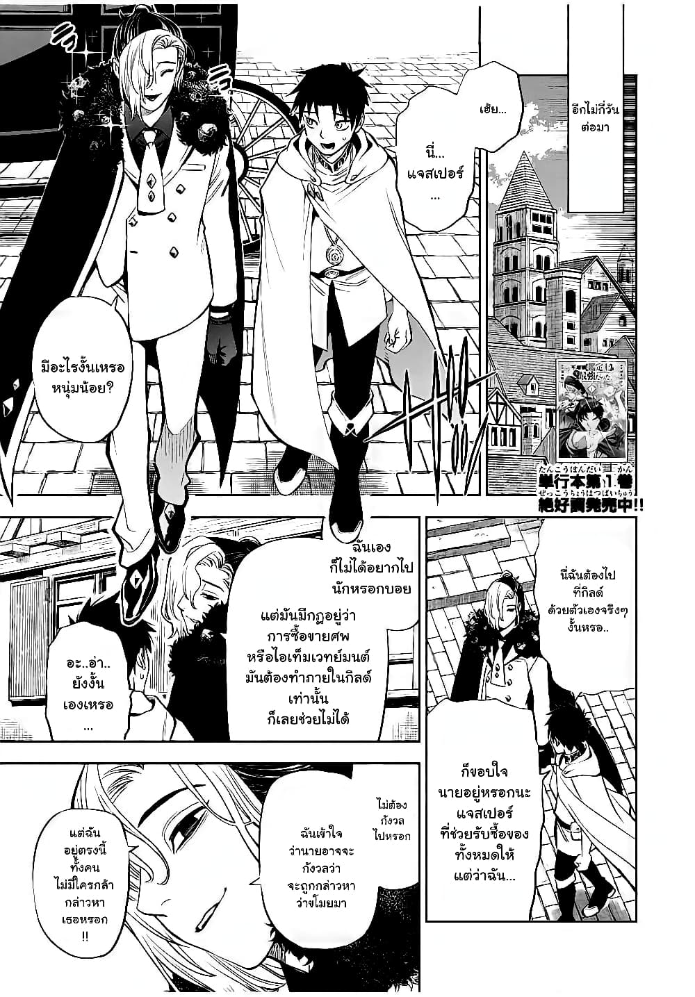 Fuguushoku Kanteishi ga Jitsu wa Saikyou datta ~Naraku de Kitaeta Shingan de Musou suru~ page 2