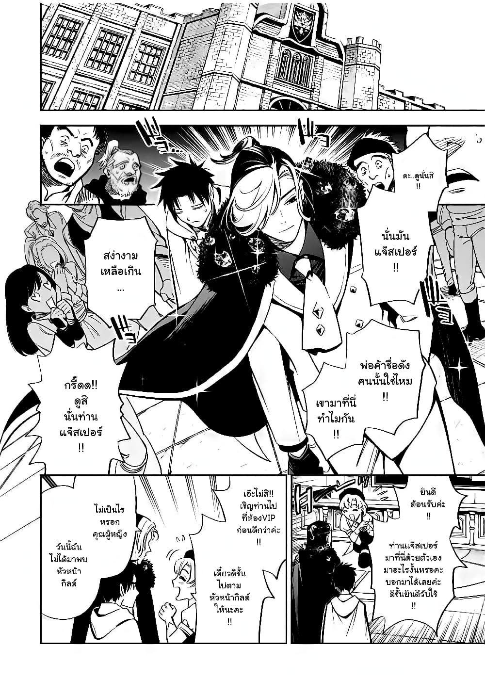 Fuguushoku Kanteishi ga Jitsu wa Saikyou datta ~Naraku de Kitaeta Shingan de Musou suru~ page 3