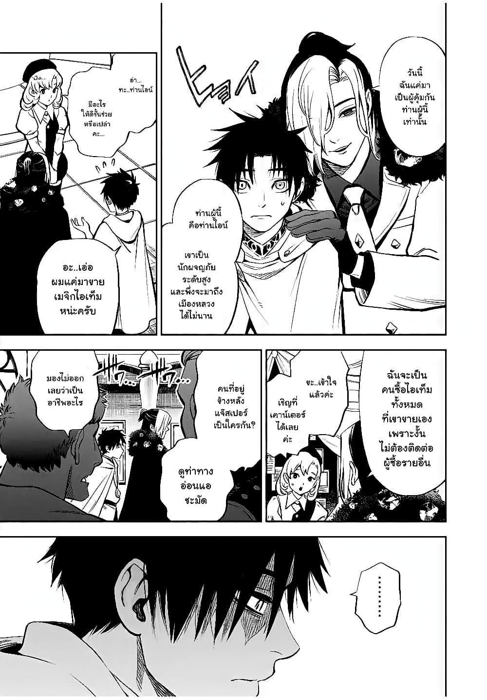 Fuguushoku Kanteishi ga Jitsu wa Saikyou datta ~Naraku de Kitaeta Shingan de Musou suru~ page 4