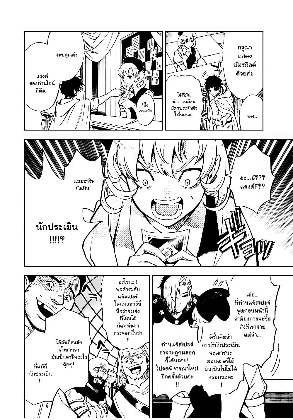 Fuguushoku Kanteishi ga Jitsu wa Saikyou datta ~Naraku de Kitaeta Shingan de Musou suru~ page 5