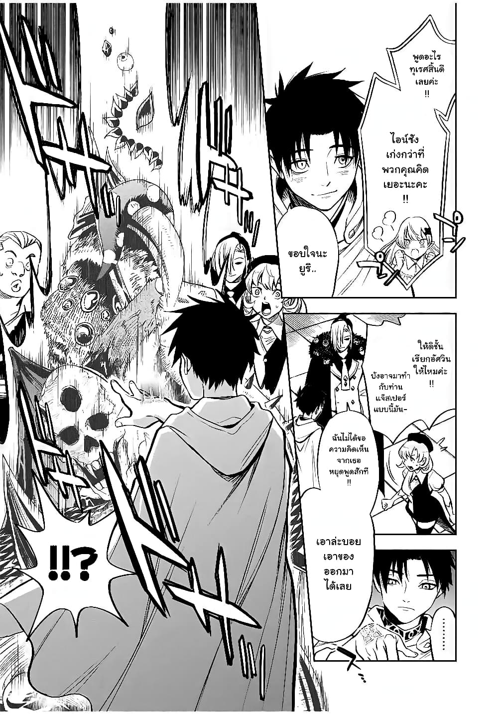 Fuguushoku Kanteishi ga Jitsu wa Saikyou datta ~Naraku de Kitaeta Shingan de Musou suru~ page 6