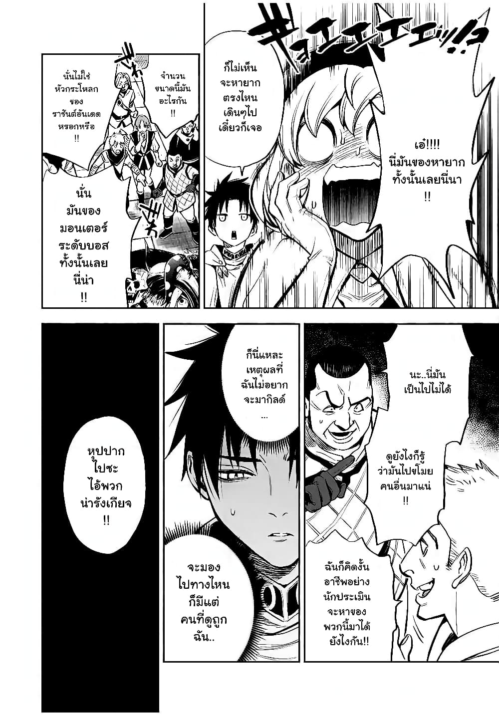 Fuguushoku Kanteishi ga Jitsu wa Saikyou datta ~Naraku de Kitaeta Shingan de Musou suru~ page 7