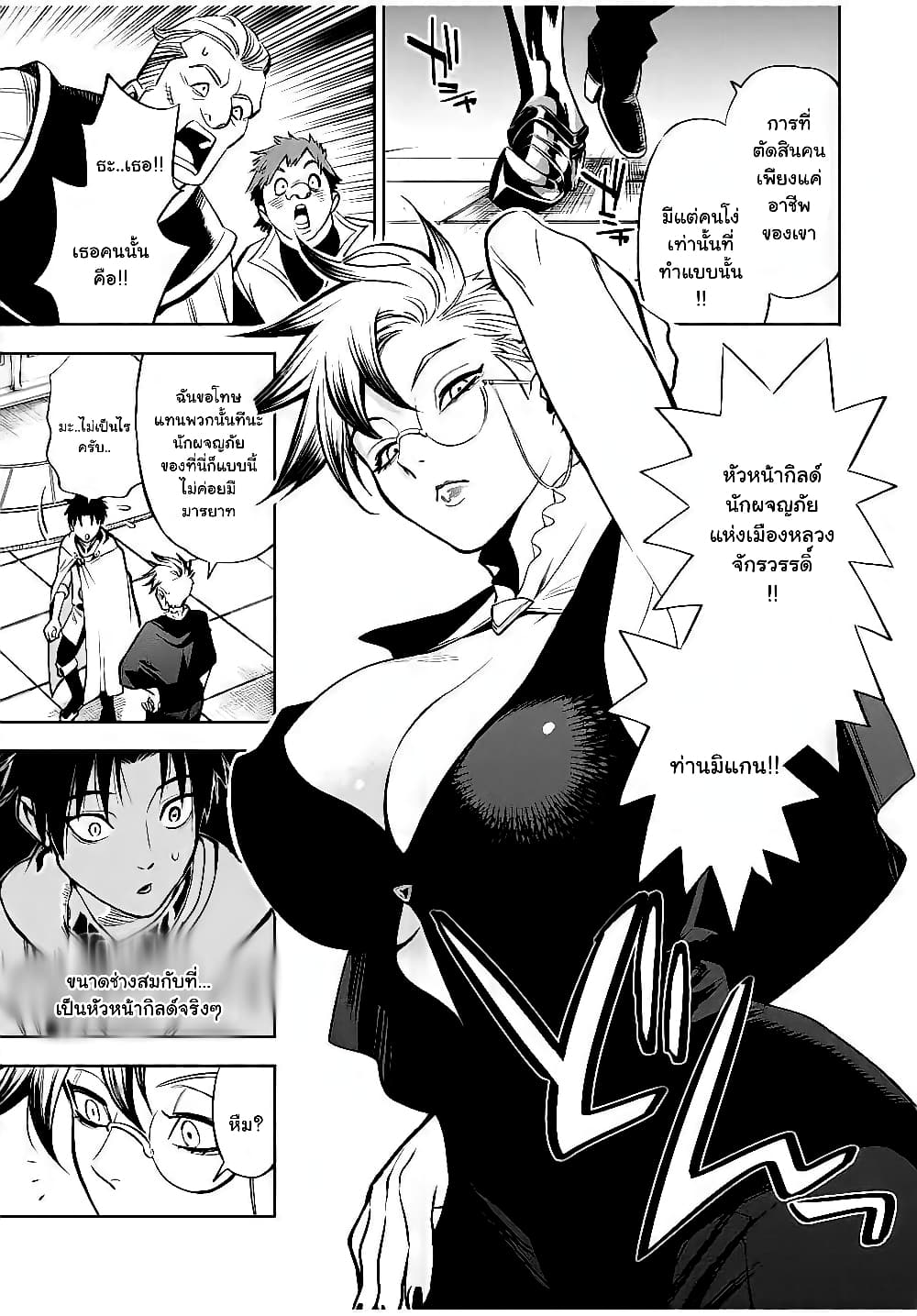 Fuguushoku Kanteishi ga Jitsu wa Saikyou datta ~Naraku de Kitaeta Shingan de Musou suru~ page 8