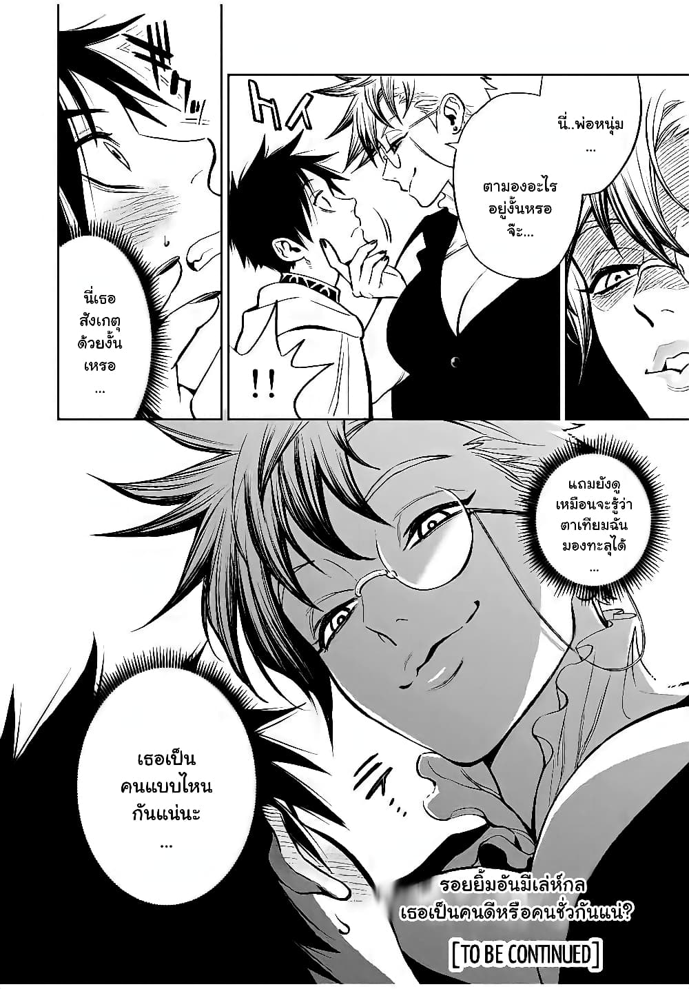 Fuguushoku Kanteishi ga Jitsu wa Saikyou datta ~Naraku de Kitaeta Shingan de Musou suru~ page 9