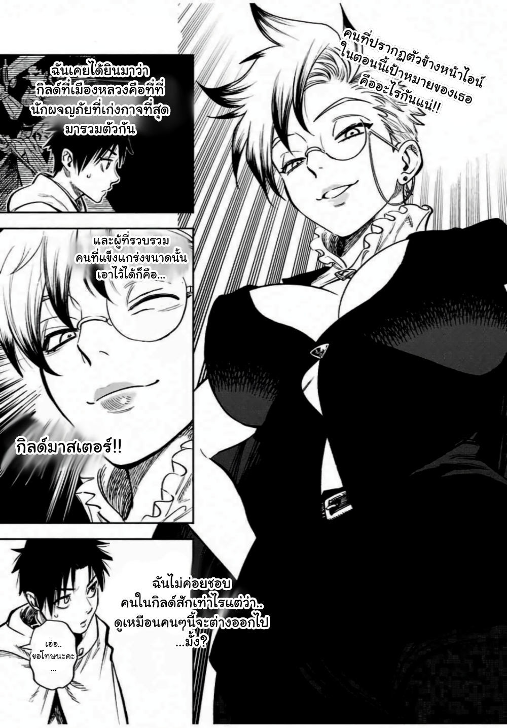 Fuguushoku Kanteishi ga Jitsu wa Saikyou datta ~Naraku de Kitaeta Shingan de Musou suru~ page 1
