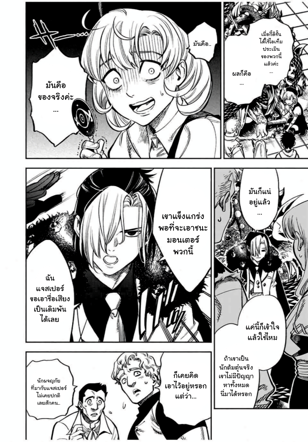 Fuguushoku Kanteishi ga Jitsu wa Saikyou datta ~Naraku de Kitaeta Shingan de Musou suru~ page 2