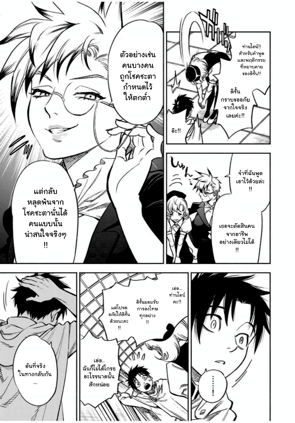 Fuguushoku Kanteishi ga Jitsu wa Saikyou datta ~Naraku de Kitaeta Shingan de Musou suru~ page 3