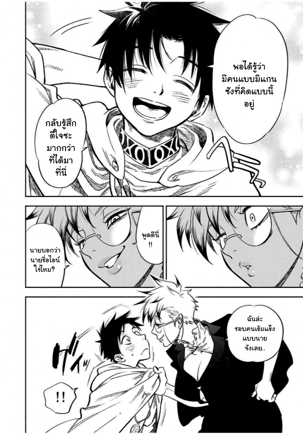 Fuguushoku Kanteishi ga Jitsu wa Saikyou datta ~Naraku de Kitaeta Shingan de Musou suru~ page 4