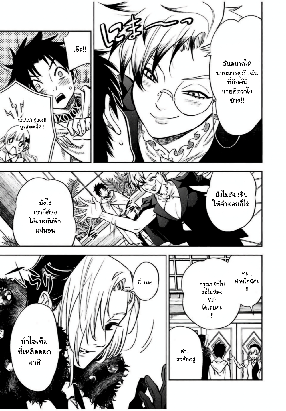 Fuguushoku Kanteishi ga Jitsu wa Saikyou datta ~Naraku de Kitaeta Shingan de Musou suru~ page 5