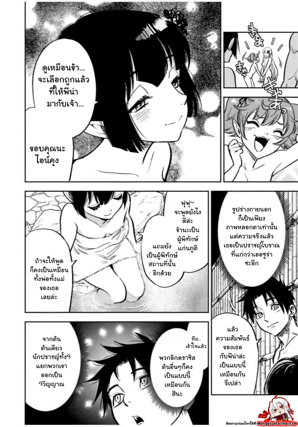 Fuguushoku Kanteishi ga Jitsu wa Saikyou datta ~Naraku de Kitaeta Shingan de Musou suru~ page 4