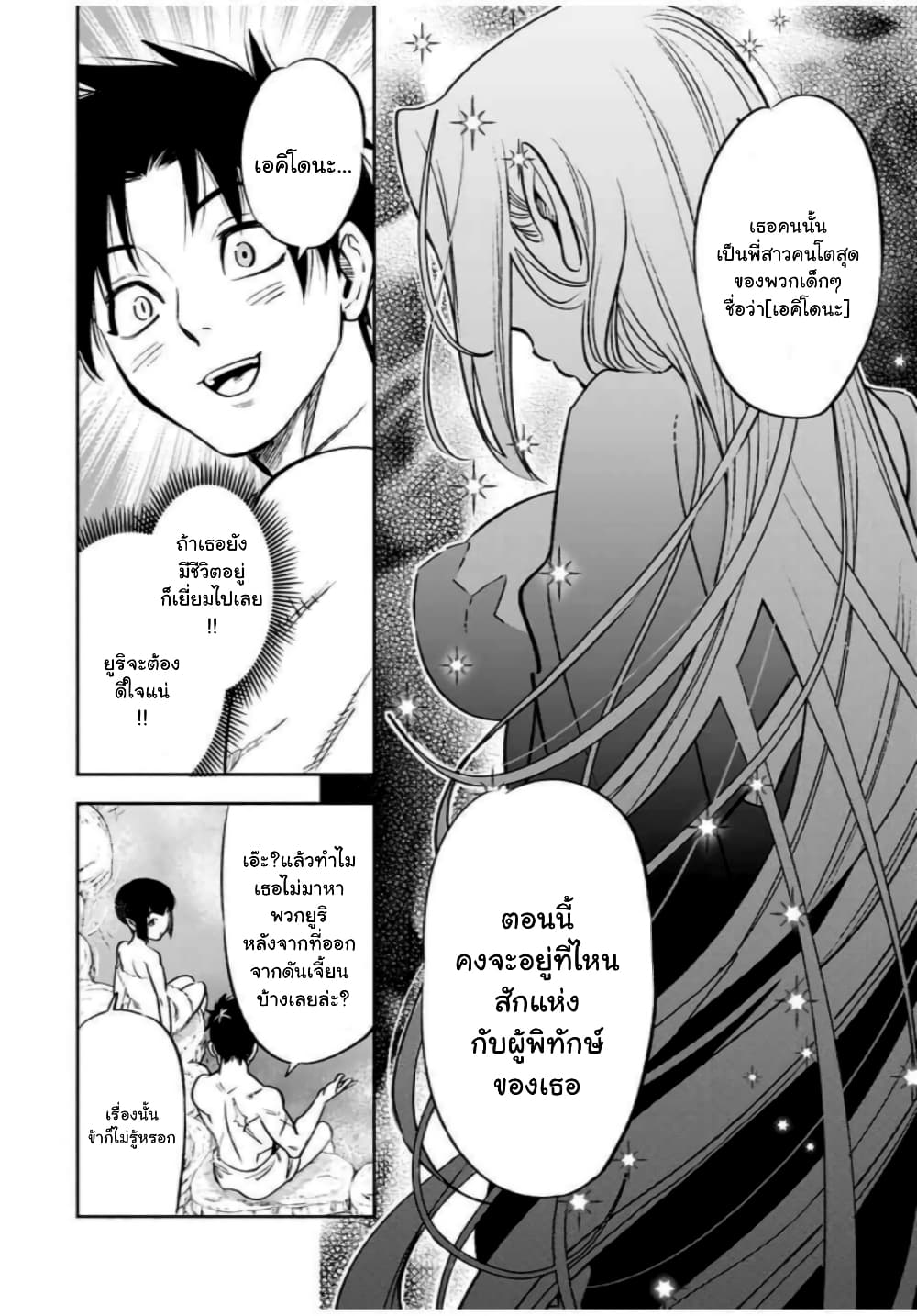 Fuguushoku Kanteishi ga Jitsu wa Saikyou datta ~Naraku de Kitaeta Shingan de Musou suru~ page 6