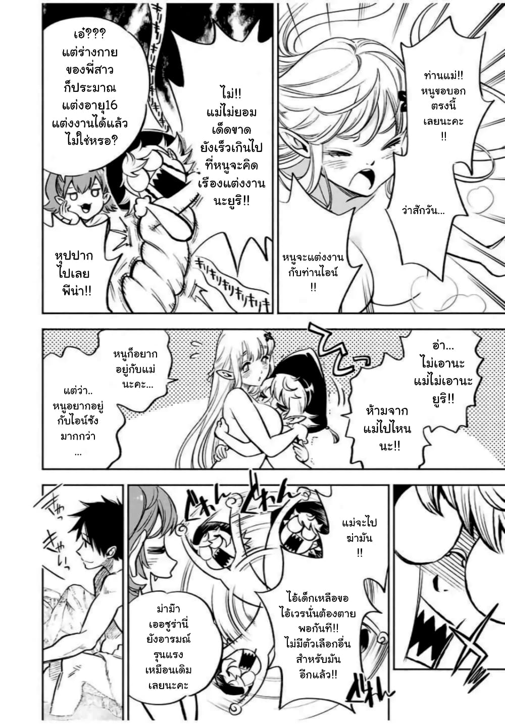 Fuguushoku Kanteishi ga Jitsu wa Saikyou datta ~Naraku de Kitaeta Shingan de Musou suru~ page 8
