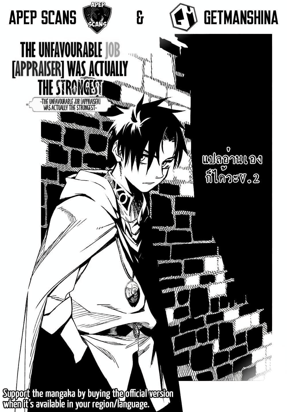 Fuguushoku Kanteishi ga Jitsu wa Saikyou datta ~Naraku de Kitaeta Shingan de Musou suru~ page 1