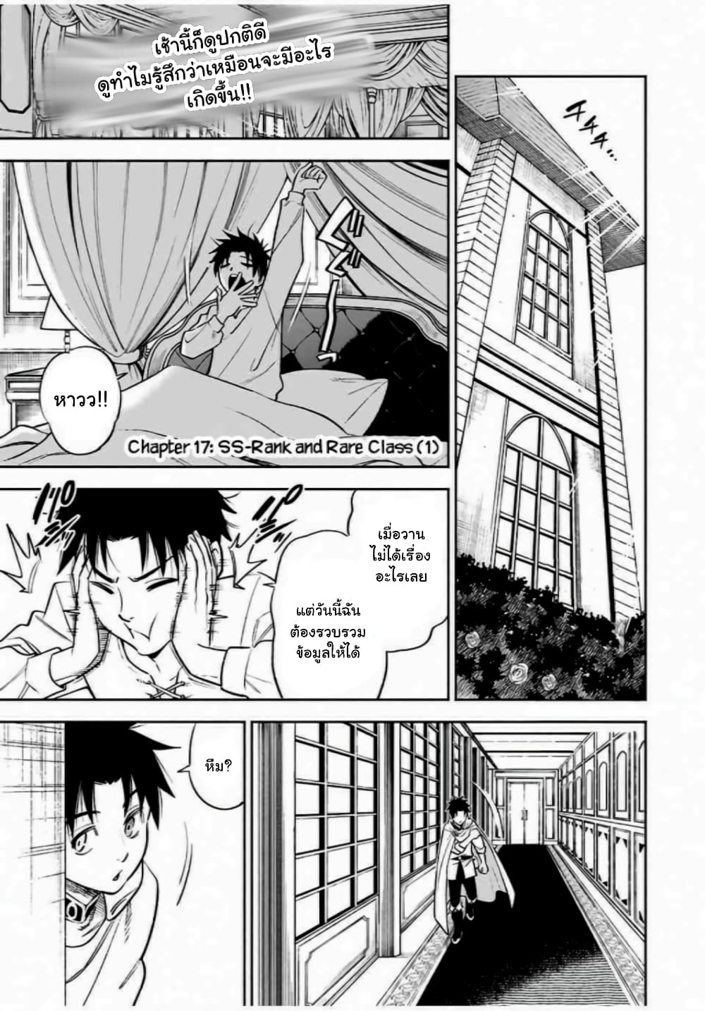 Fuguushoku Kanteishi ga Jitsu wa Saikyou datta ~Naraku de Kitaeta Shingan de Musou suru~ page 2