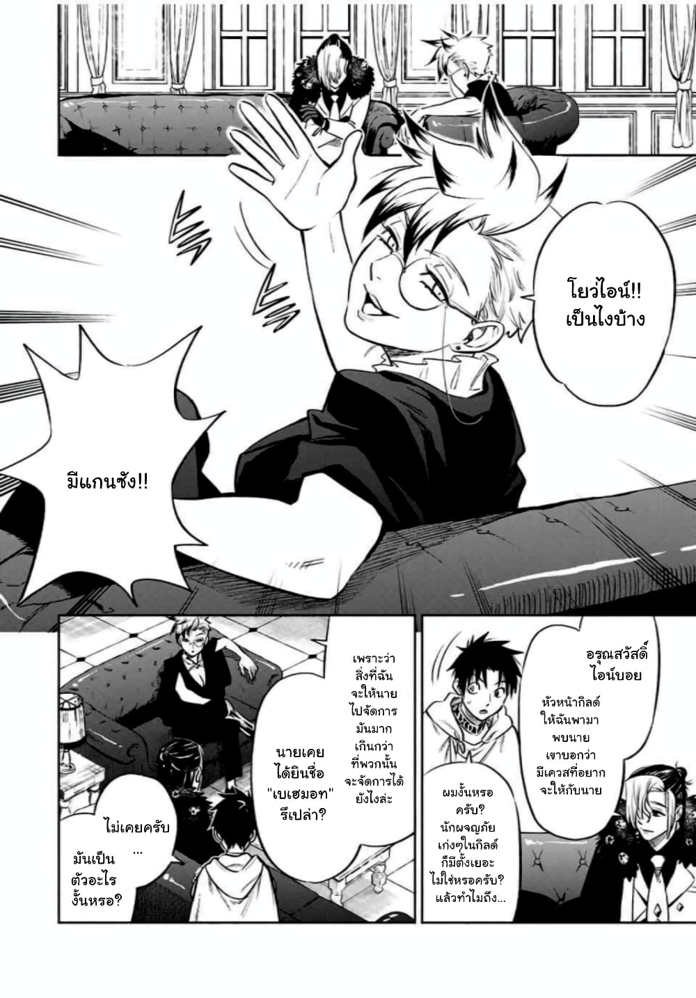 Fuguushoku Kanteishi ga Jitsu wa Saikyou datta ~Naraku de Kitaeta Shingan de Musou suru~ page 3