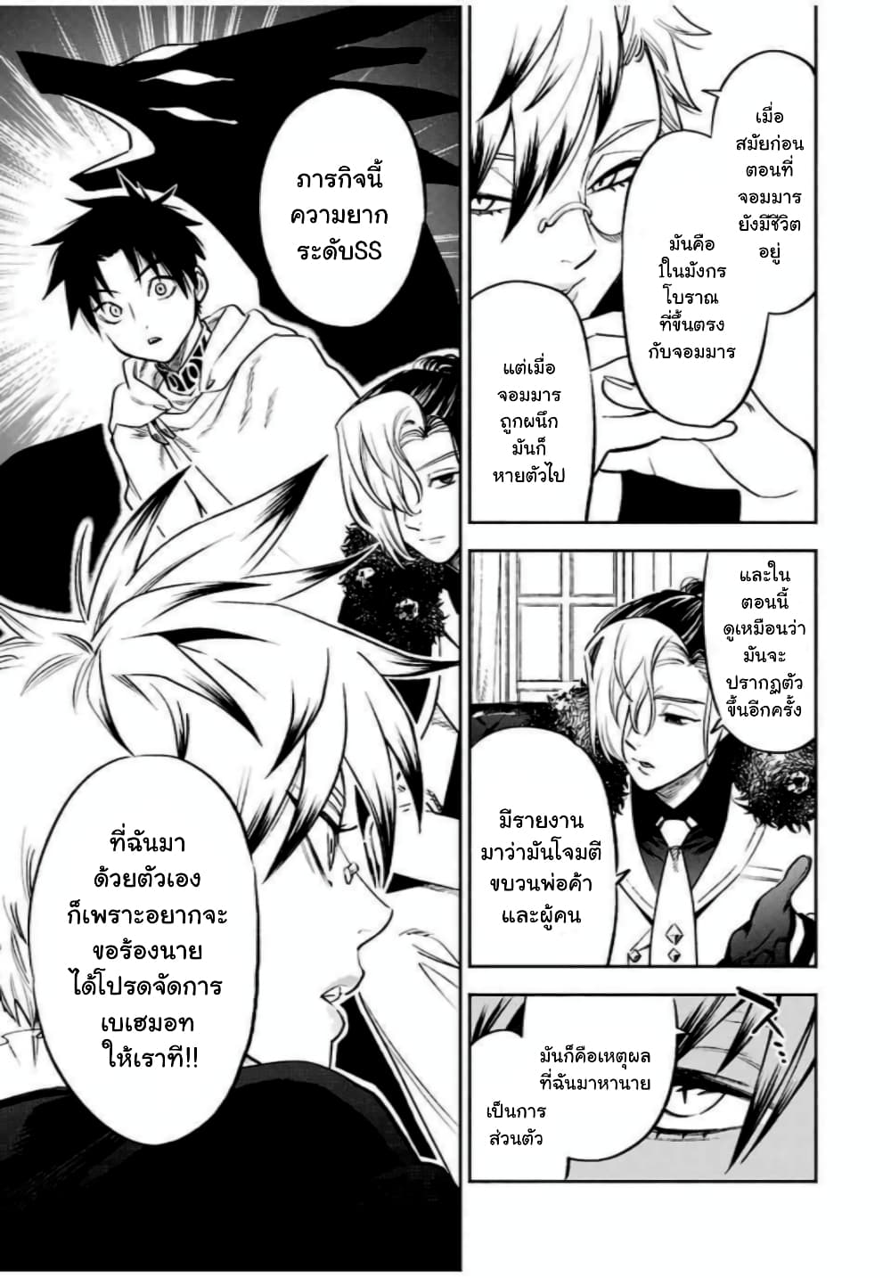 Fuguushoku Kanteishi ga Jitsu wa Saikyou datta ~Naraku de Kitaeta Shingan de Musou suru~ page 4