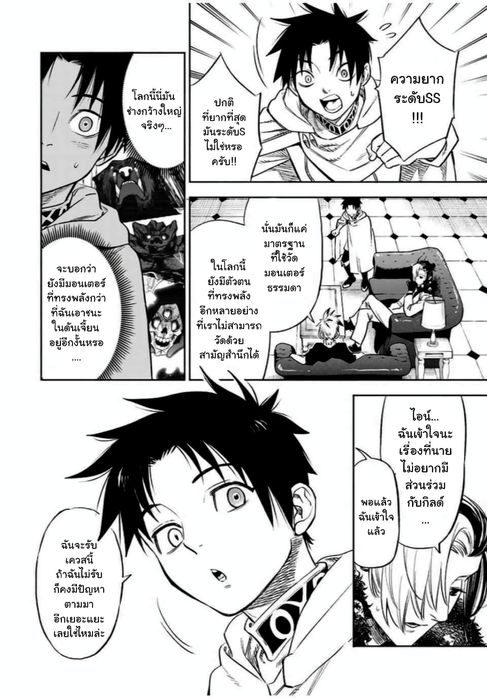 Fuguushoku Kanteishi ga Jitsu wa Saikyou datta ~Naraku de Kitaeta Shingan de Musou suru~ page 5