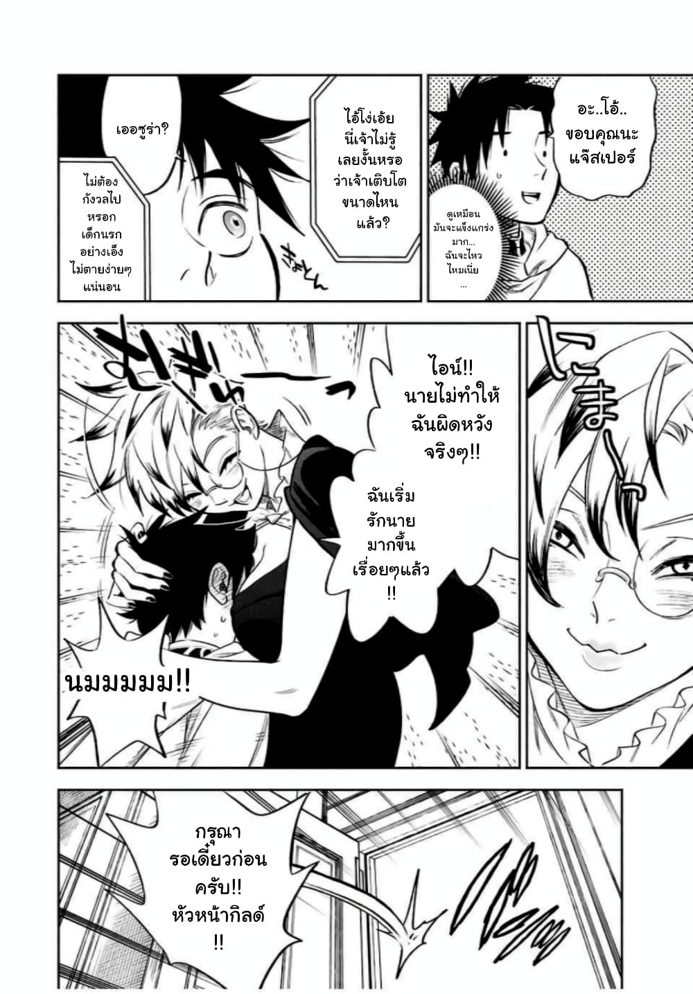 Fuguushoku Kanteishi ga Jitsu wa Saikyou datta ~Naraku de Kitaeta Shingan de Musou suru~ page 7