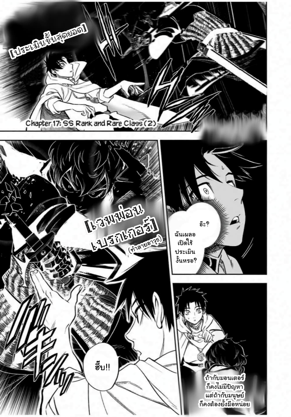 Fuguushoku Kanteishi ga Jitsu wa Saikyou datta ~Naraku de Kitaeta Shingan de Musou suru~ page 1