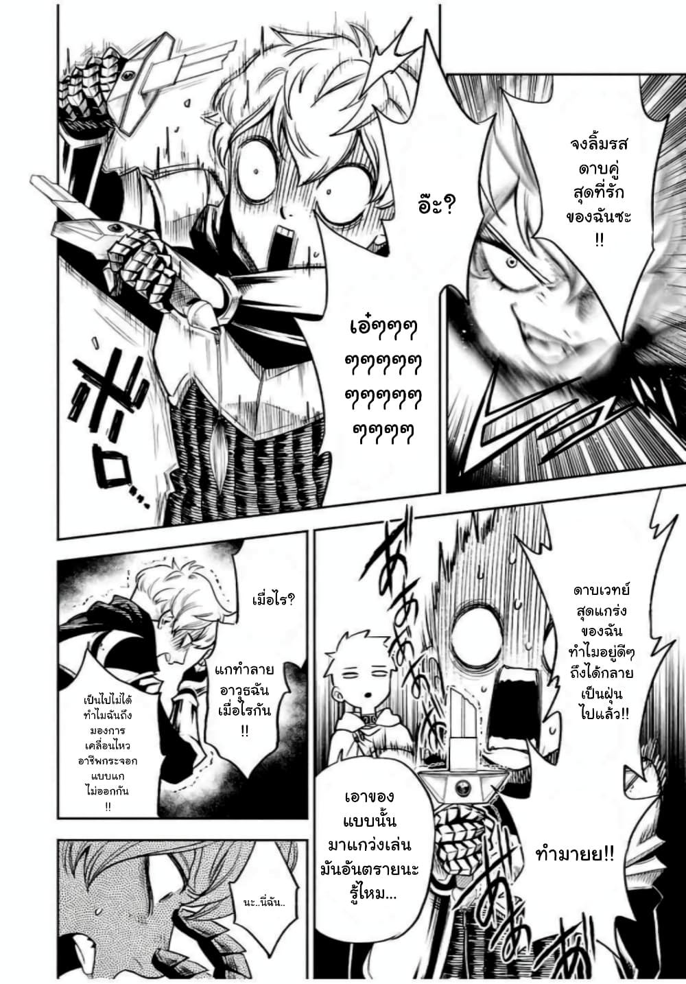Fuguushoku Kanteishi ga Jitsu wa Saikyou datta ~Naraku de Kitaeta Shingan de Musou suru~ page 2