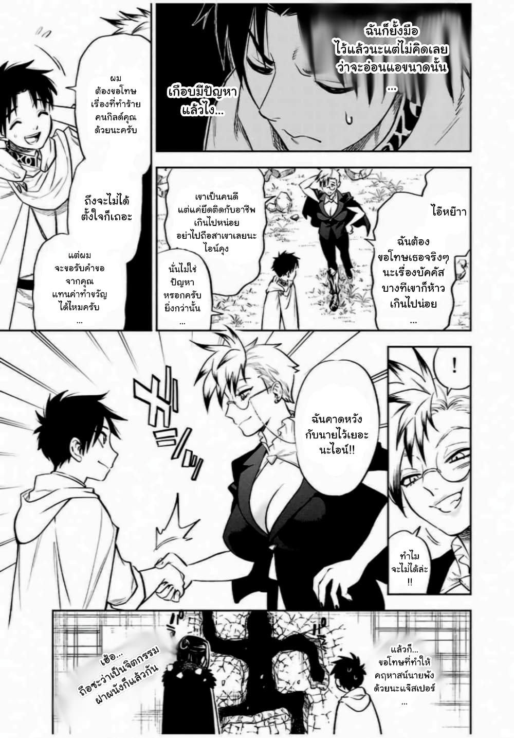 Fuguushoku Kanteishi ga Jitsu wa Saikyou datta ~Naraku de Kitaeta Shingan de Musou suru~ page 6