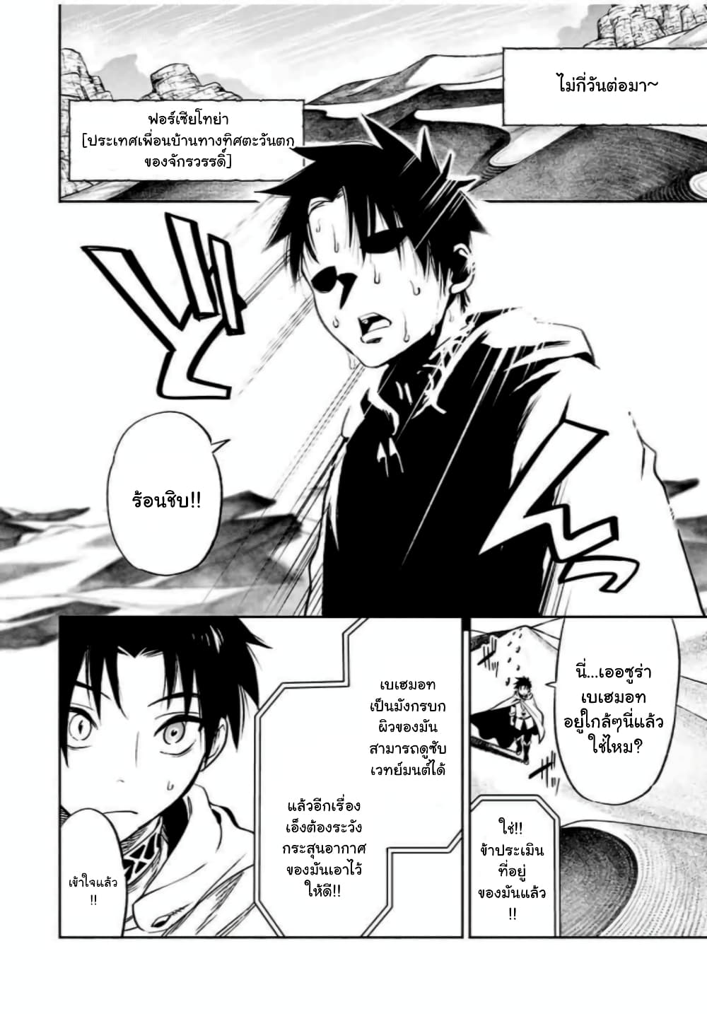 Fuguushoku Kanteishi ga Jitsu wa Saikyou datta ~Naraku de Kitaeta Shingan de Musou suru~ page 7