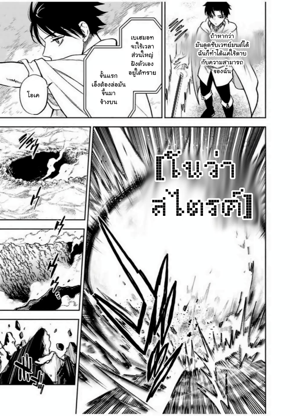Fuguushoku Kanteishi ga Jitsu wa Saikyou datta ~Naraku de Kitaeta Shingan de Musou suru~ page 8