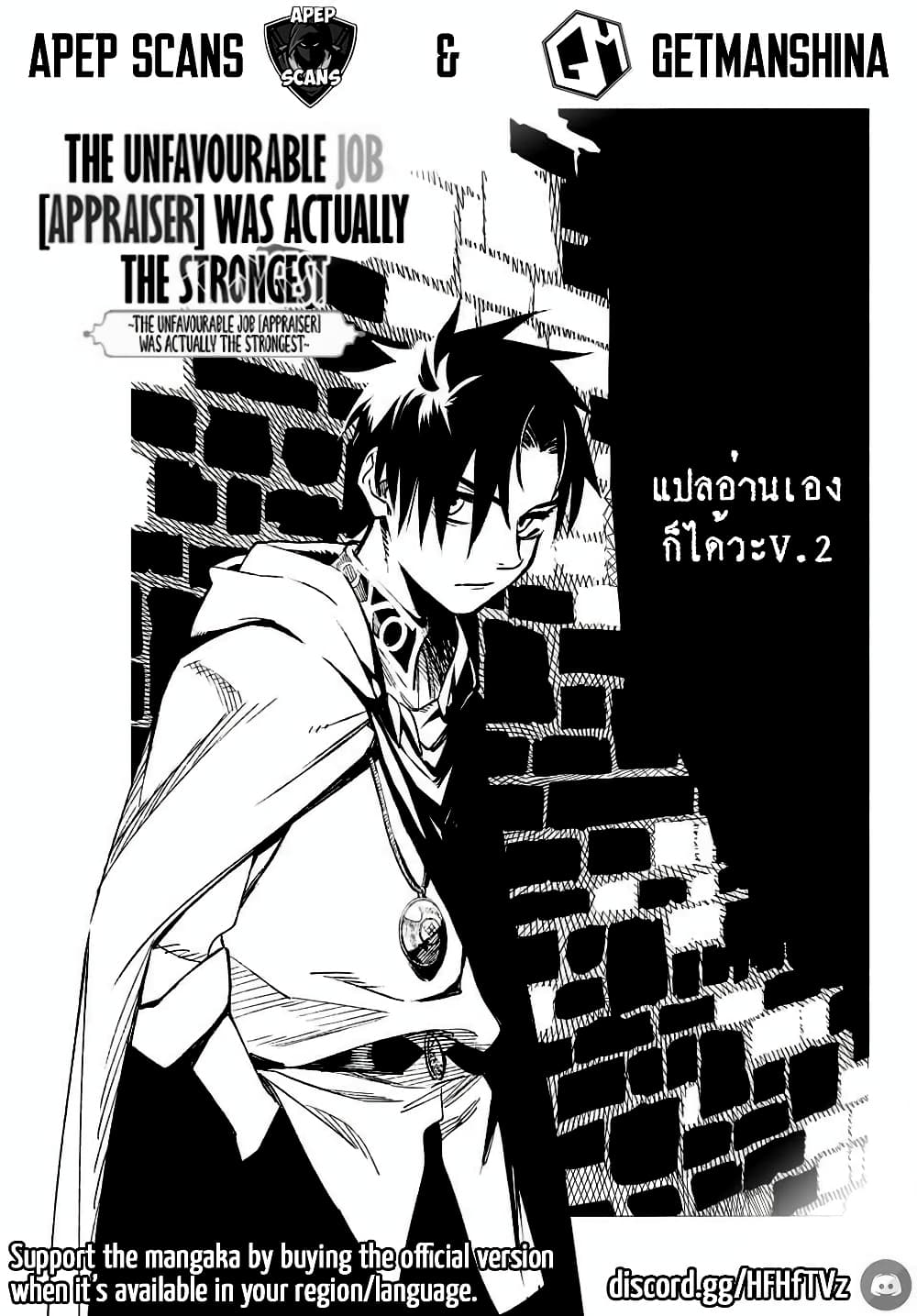 Fuguushoku Kanteishi ga Jitsu wa Saikyou datta ~Naraku de Kitaeta Shingan de Musou suru~ page 1