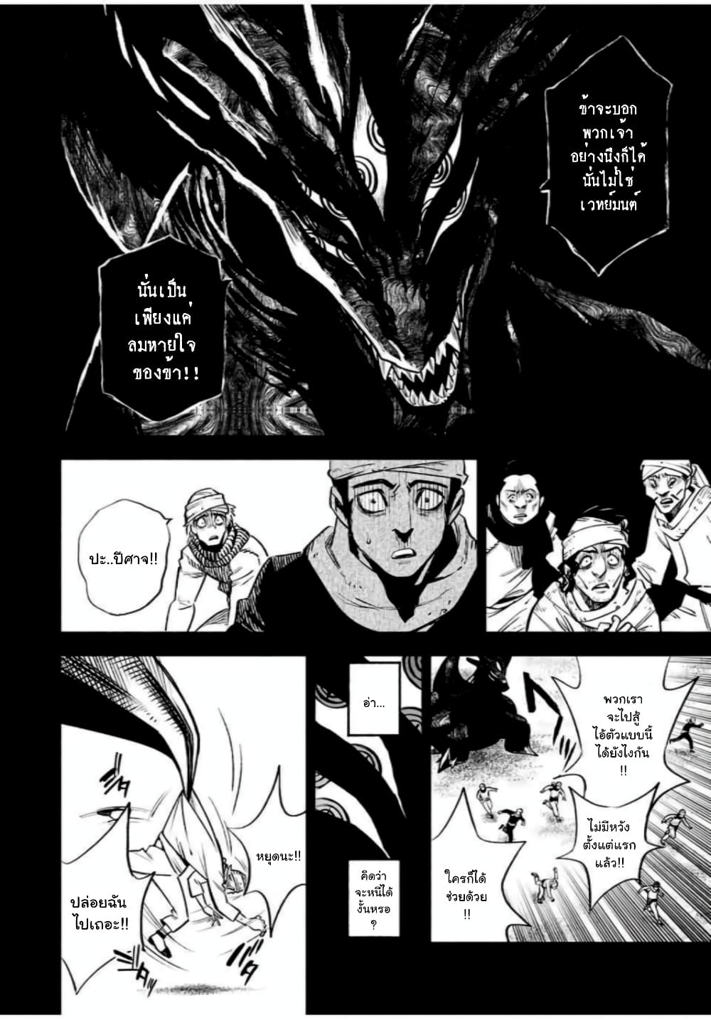 Fuguushoku Kanteishi ga Jitsu wa Saikyou datta ~Naraku de Kitaeta Shingan de Musou suru~ page 8