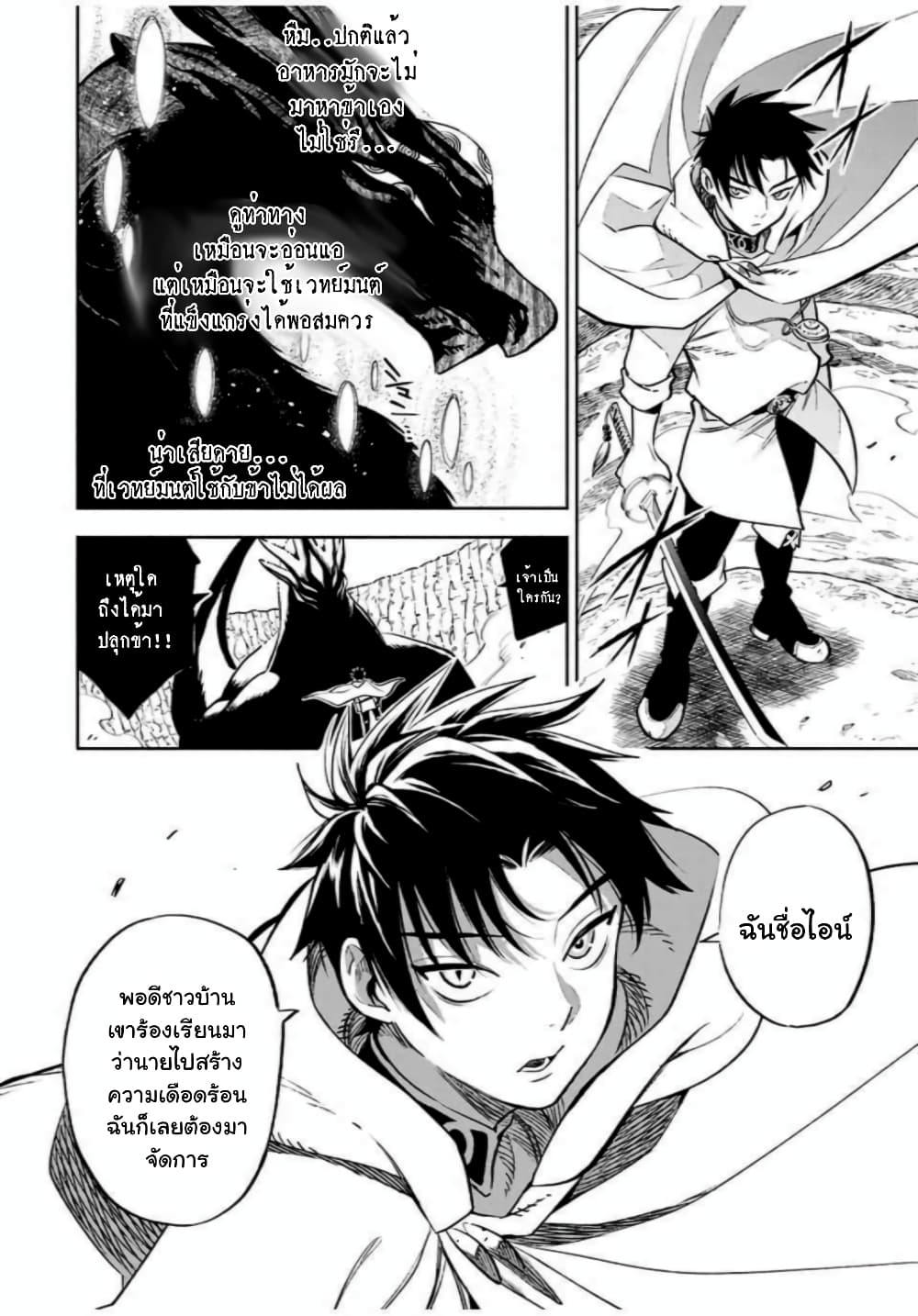 Fuguushoku Kanteishi ga Jitsu wa Saikyou datta ~Naraku de Kitaeta Shingan de Musou suru~ page 10
