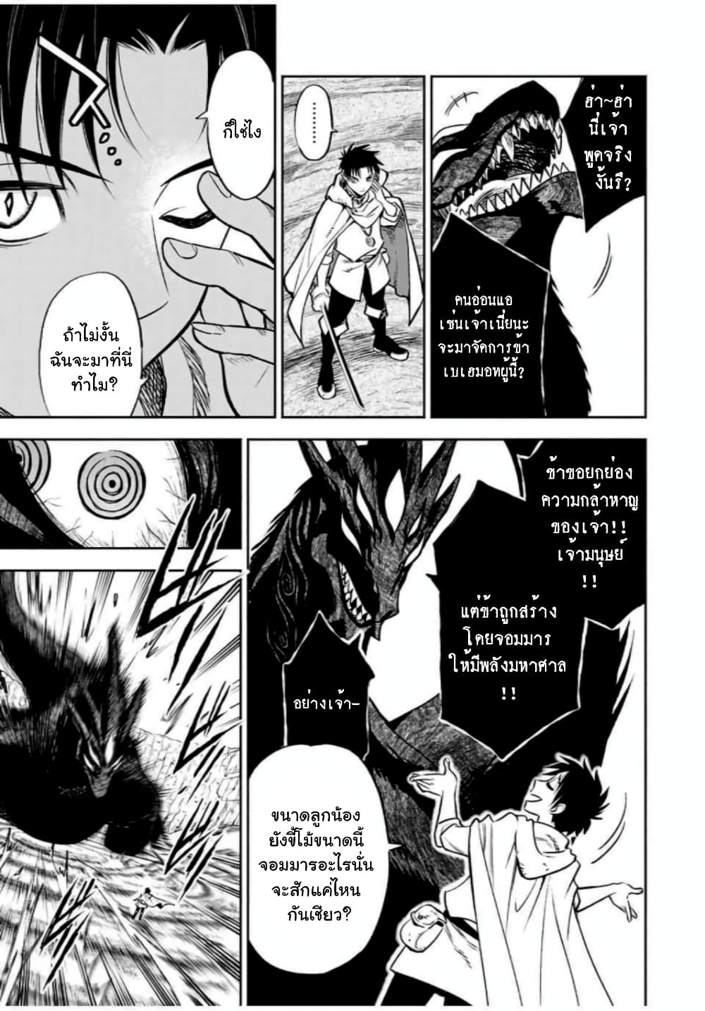 Fuguushoku Kanteishi ga Jitsu wa Saikyou datta ~Naraku de Kitaeta Shingan de Musou suru~ page 11